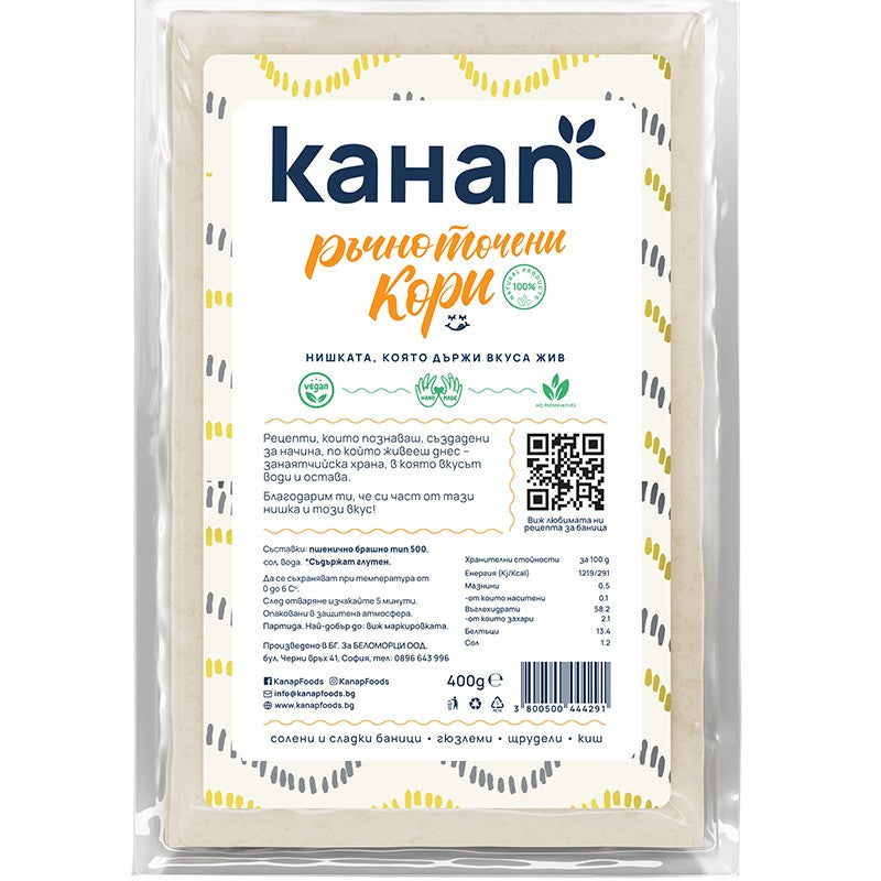 Български продуктКори Баница Канап Ръчно Точени за 3бр Обли Веган