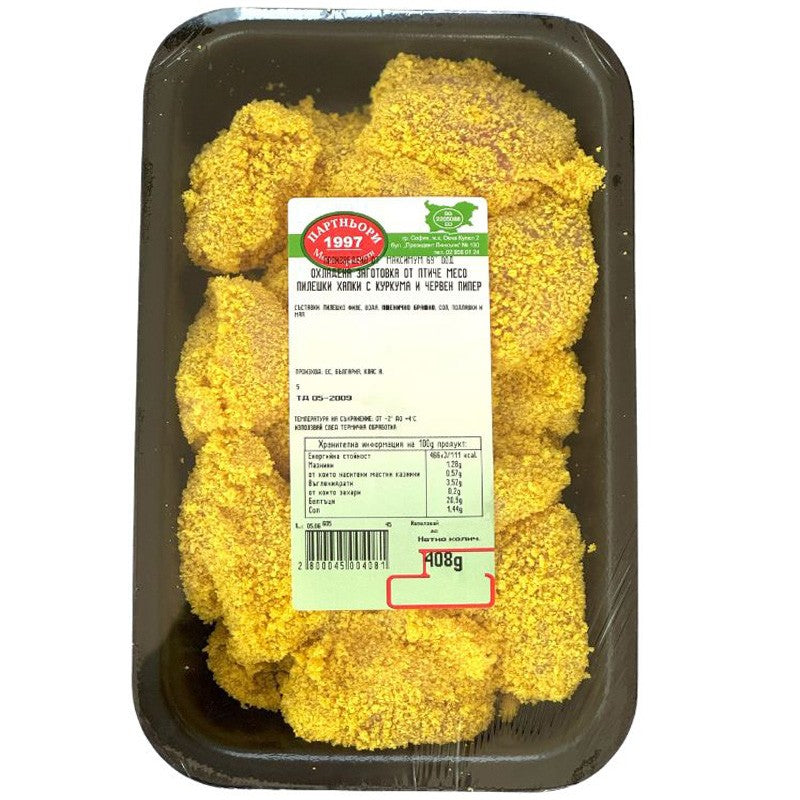 Български продуктПилешки Хапки с Куркума и Червен Пипер от Месарница Партньори 1997