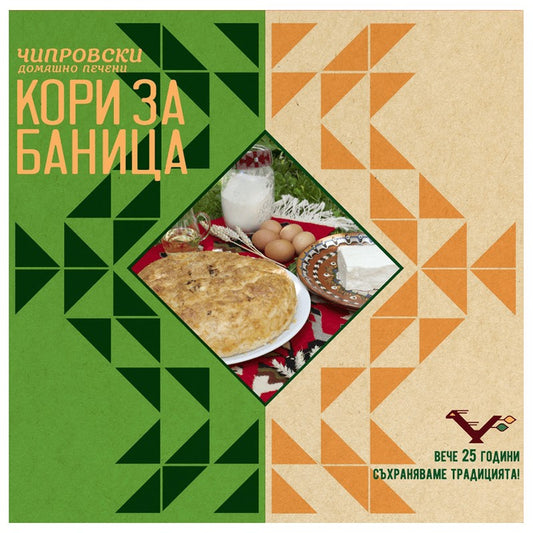 Български продуктКори за Баница Чипровски Пълнозърнести