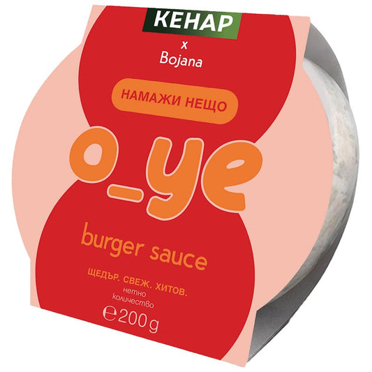 Български продуктБургер Сос O_ye Кенар и Божана