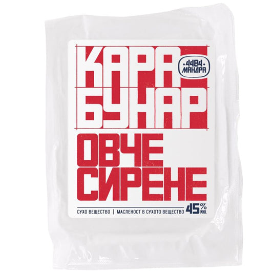 Български продуктСирене Карабунар от Овче Мляко